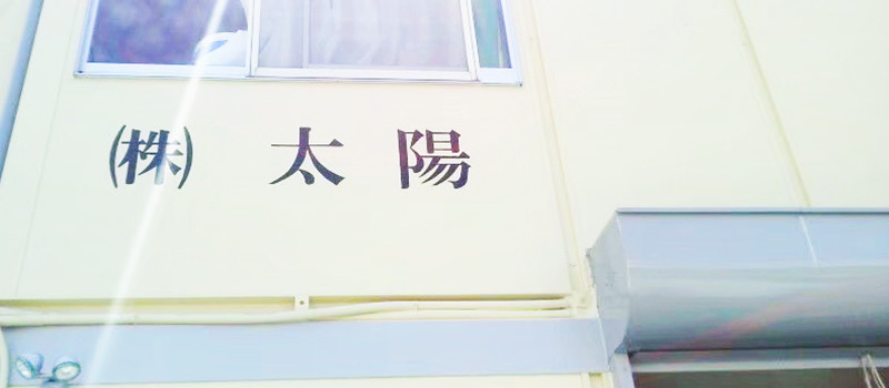 会社外観